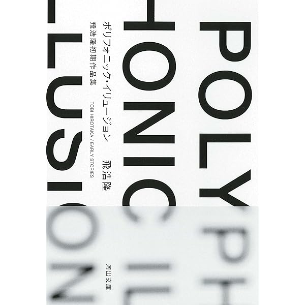 Amazon.co.jp: 零號琴 上 (ハヤカワ文庫 JA ト 5-4) : 飛 浩隆